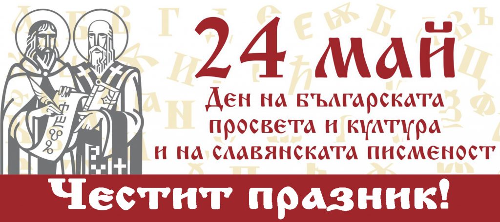 Заповед за награждаване на ученици 2019-2020 година