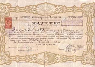 Свидетелство №1 от II-ра прогимназия „Отец Паисий”